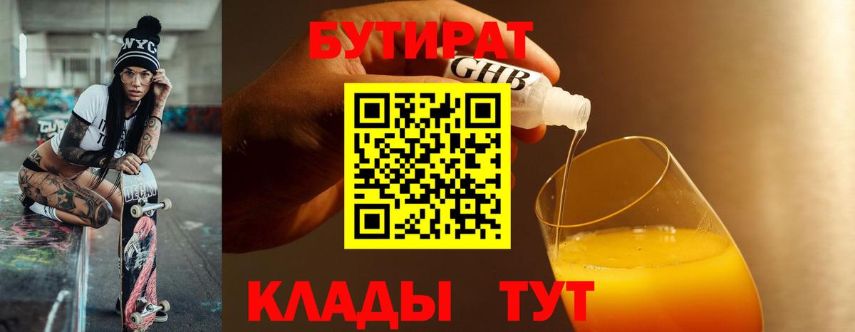Бутират бутик  Вход с VPN  Искитим 
