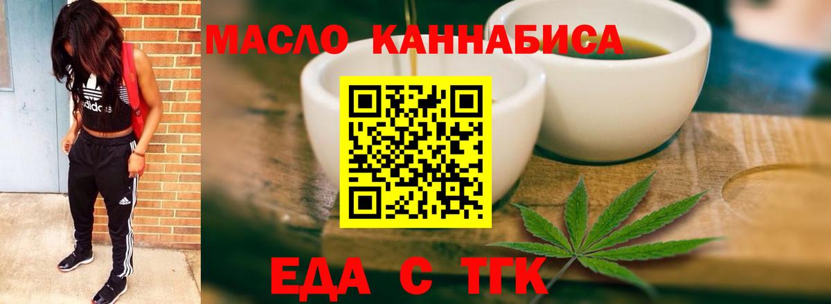 Искитим  Еда ТГК конопля  Вход с VPN 