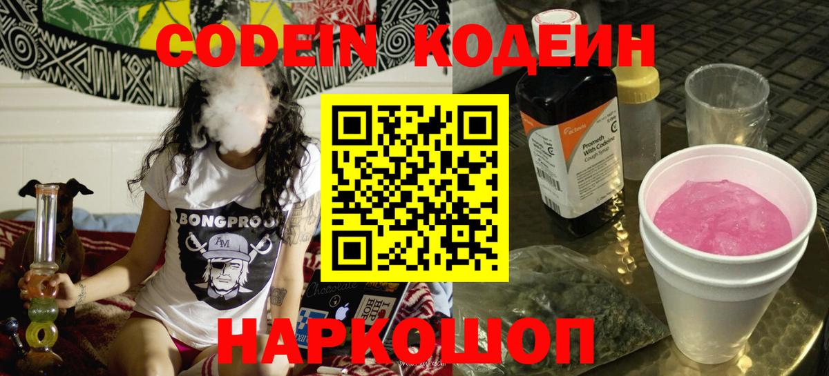 Кодеиновый сироп Lean Purple Drank Искитим
