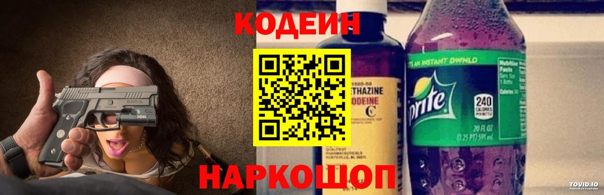 Кодеиновый сироп Lean напиток Lean (лин)  Вход с VPN  Кодеиновый сироп Lean Purple Drank  Искитим 