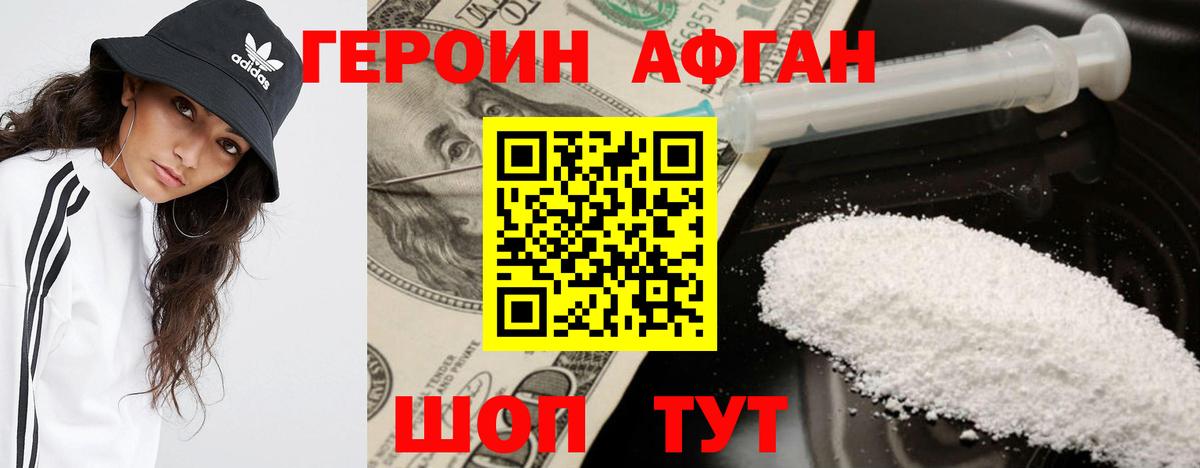 ГЕРОИН Heroin Искитим