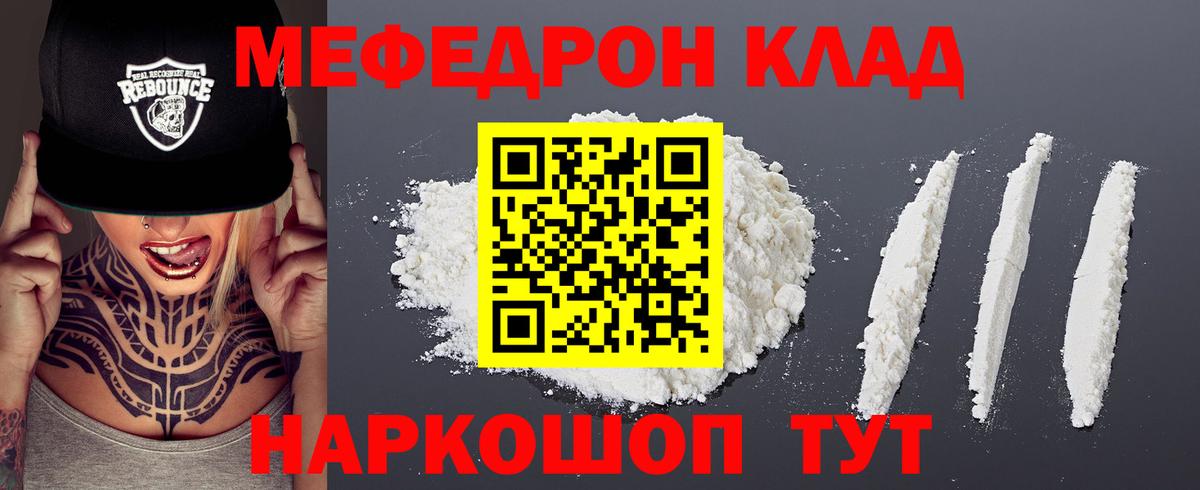 МЯУ-МЯУ  МЯУ-МЯУ кристаллы  купить   Вход с VPN  Мефедрон 4 MMC  Искитим 