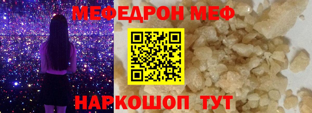 Меф мяу мяу кристаллы Искитим