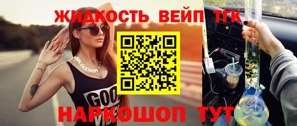 Дистиллят ТГК THC oil Искитим